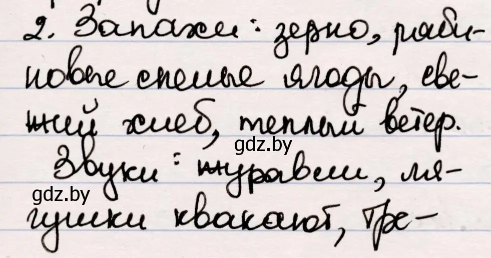 Решение номер 2 (страница 55) гдз по русской литературе 5 класс Мушинская, Перевозная, учебник 2 часть