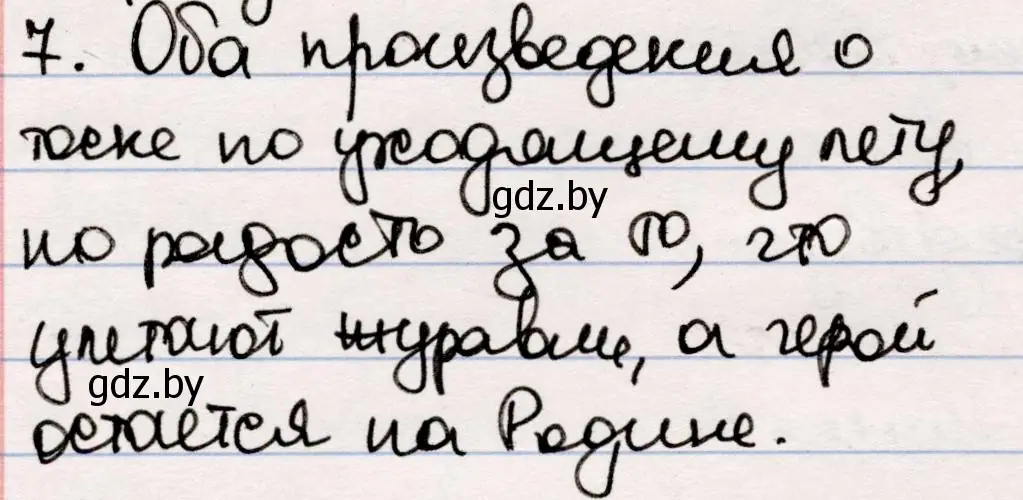 Решение номер 7 (страница 56) гдз по русской литературе 5 класс Мушинская, Перевозная, учебник 2 часть