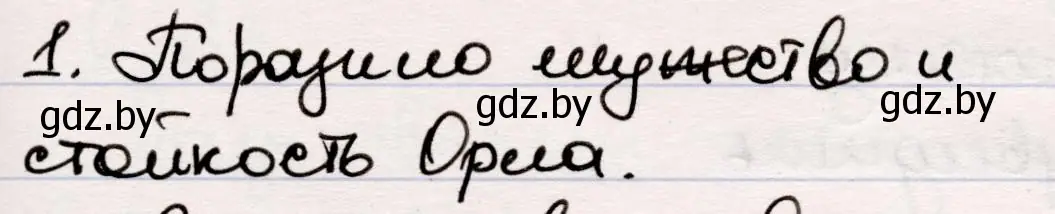 Решение номер 1 (страница 59) гдз по русской литературе 5 класс Мушинская, Перевозная, учебник 2 часть