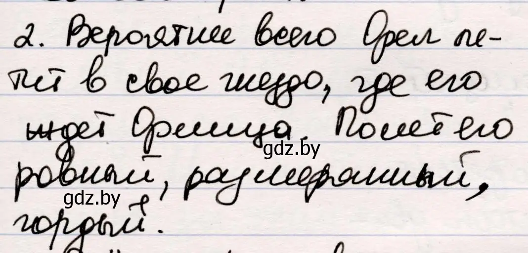 Решение номер 2 (страница 59) гдз по русской литературе 5 класс Мушинская, Перевозная, учебник 2 часть