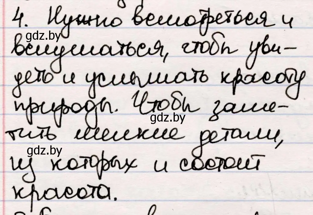 Решение номер 4 (страница 61) гдз по русской литературе 5 класс Мушинская, Перевозная, учебник 2 часть