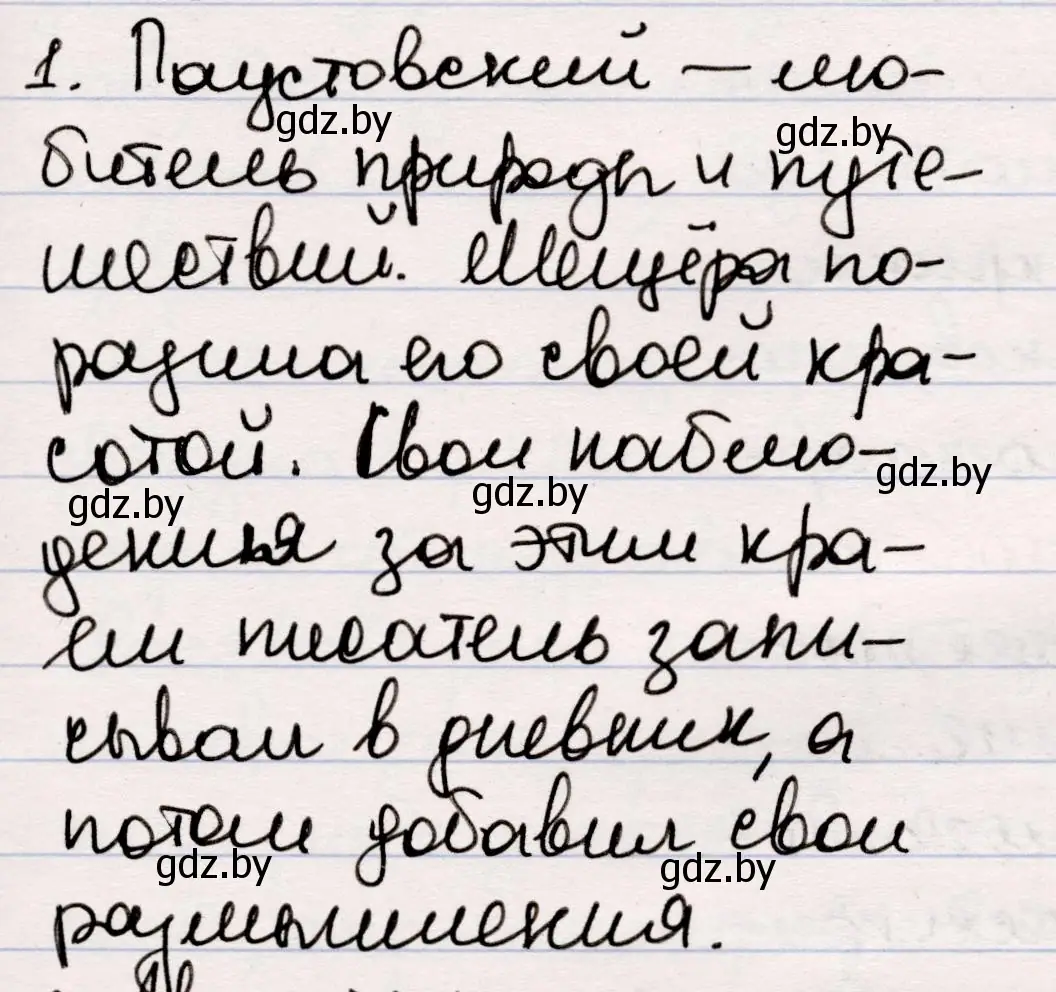 Решение номер 1 (страница 63) гдз по русской литературе 5 класс Мушинская, Перевозная, учебник 2 часть