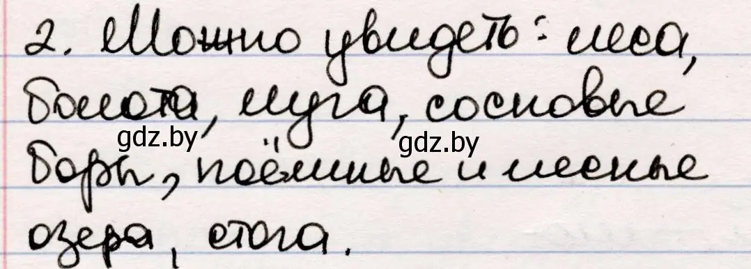 Решение номер 2 (страница 65) гдз по русской литературе 5 класс Мушинская, Перевозная, учебник 2 часть