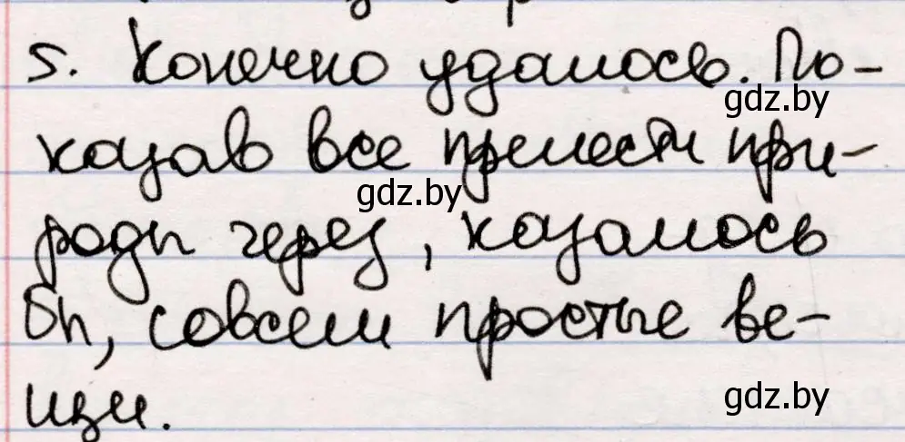Решение номер 5 (страница 65) гдз по русской литературе 5 класс Мушинская, Перевозная, учебник 2 часть