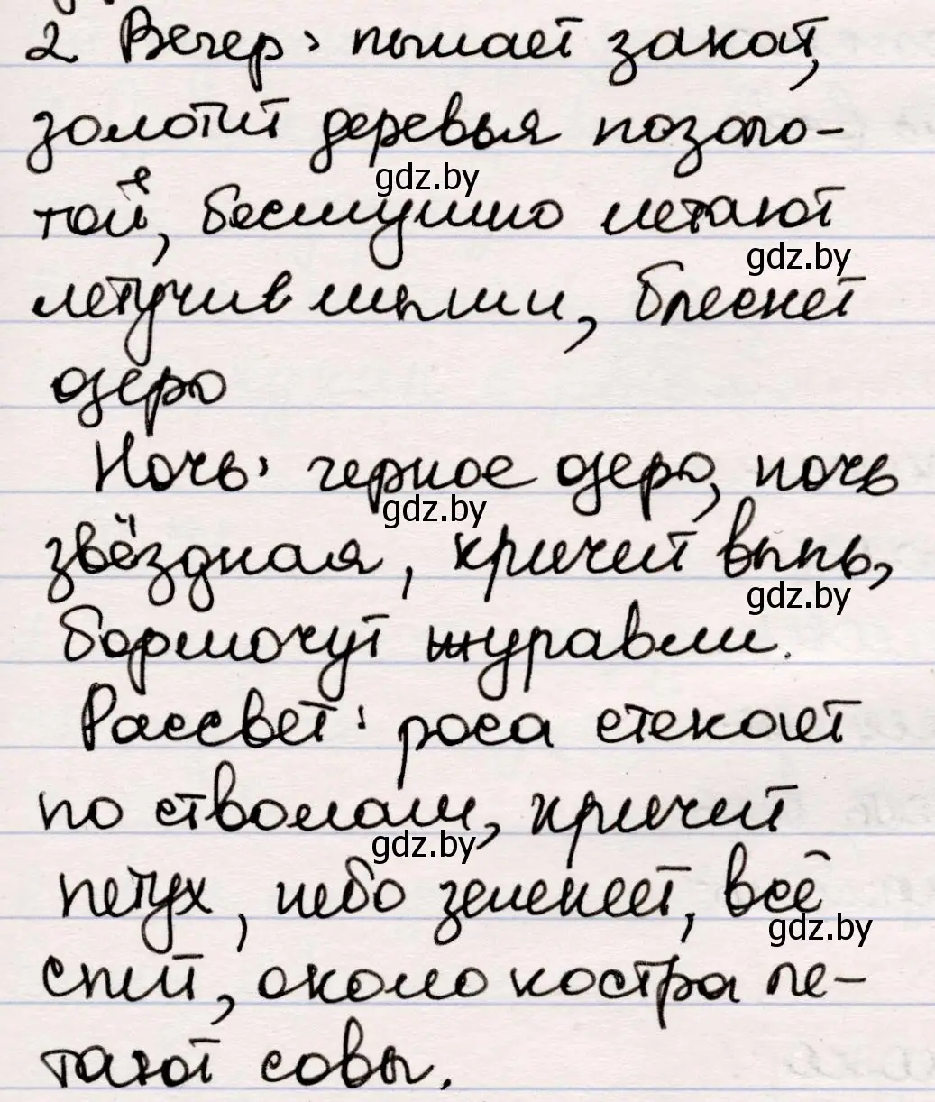 Решение номер 2 (страница 68) гдз по русской литературе 5 класс Мушинская, Перевозная, учебник 2 часть