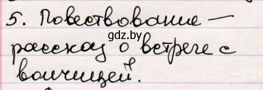 Решение номер 5 (страница 68) гдз по русской литературе 5 класс Мушинская, Перевозная, учебник 2 часть
