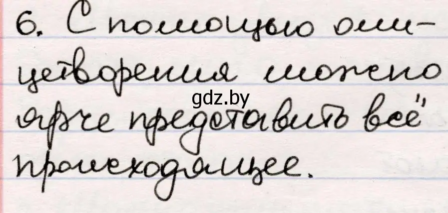 Решение номер 6 (страница 68) гдз по русской литературе 5 класс Мушинская, Перевозная, учебник 2 часть