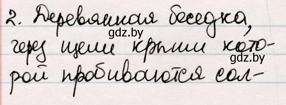 Решение номер 2 (страница 70) гдз по русской литературе 5 класс Мушинская, Перевозная, учебник 2 часть