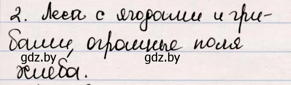 Решение номер 2 (страница 71) гдз по русской литературе 5 класс Мушинская, Перевозная, учебник 2 часть