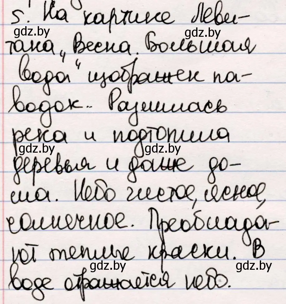 Решение номер 5 (страница 71) гдз по русской литературе 5 класс Мушинская, Перевозная, учебник 2 часть