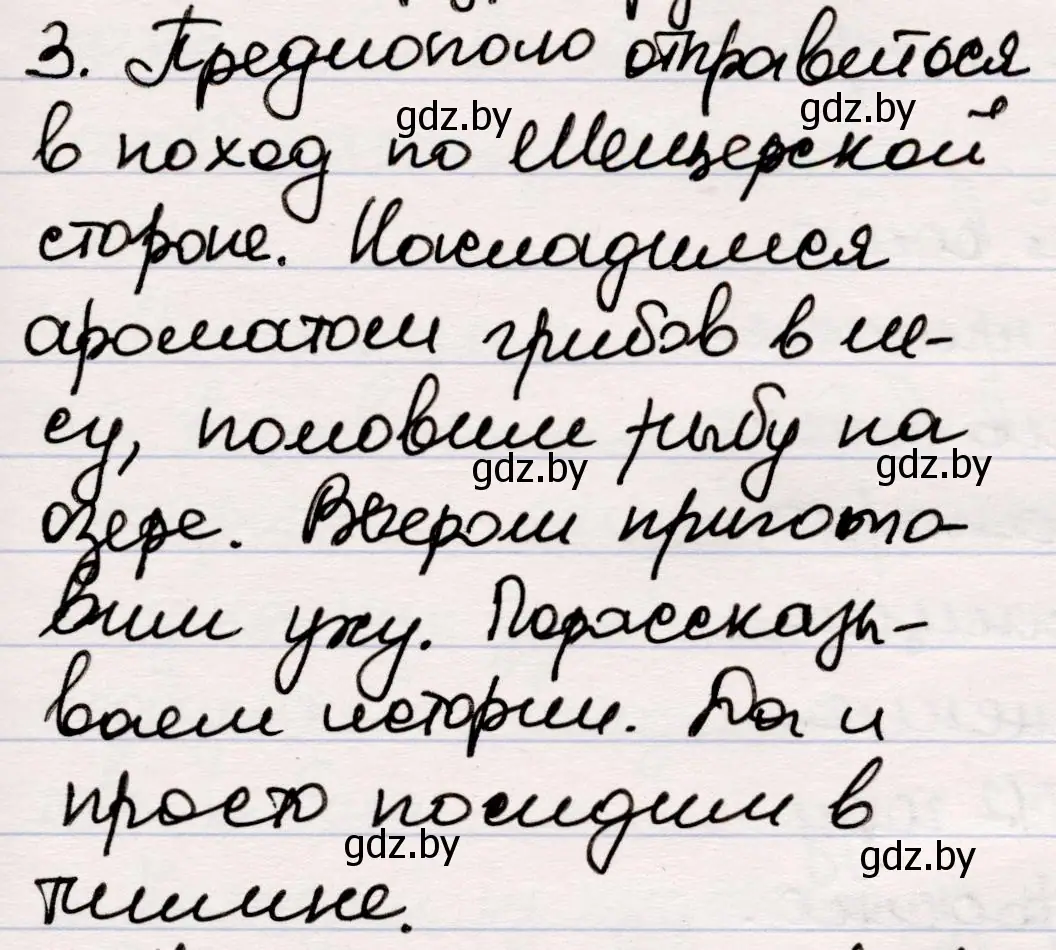 Решение номер 3 (страница 73) гдз по русской литературе 5 класс Мушинская, Перевозная, учебник 2 часть