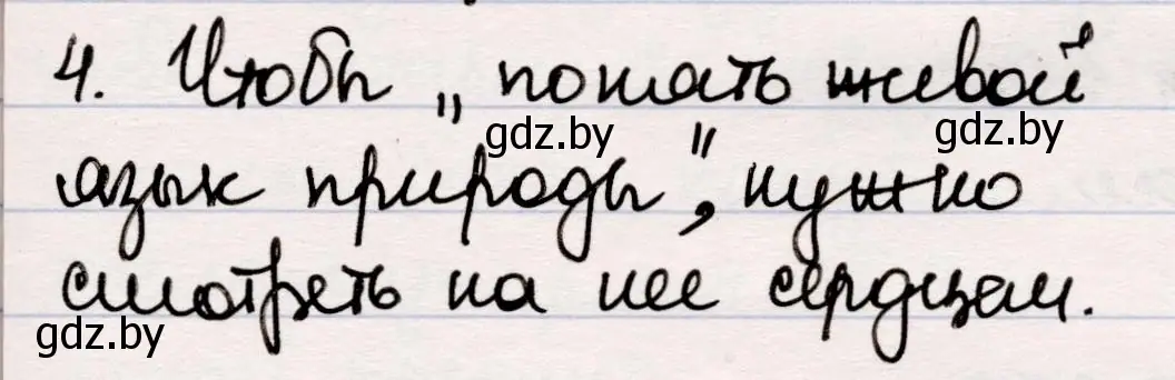 Решение номер 4 (страница 73) гдз по русской литературе 5 класс Мушинская, Перевозная, учебник 2 часть