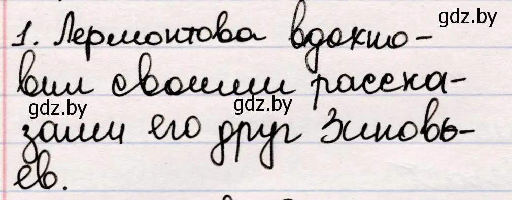 Решение номер 1 (страница 76) гдз по русской литературе 5 класс Мушинская, Перевозная, учебник 2 часть