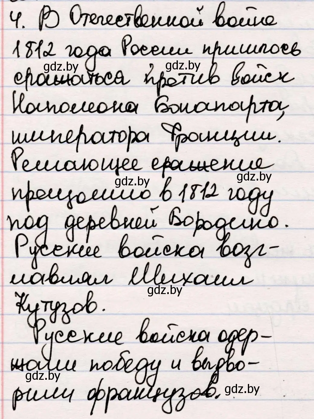 Решение номер 4 (страница 76) гдз по русской литературе 5 класс Мушинская, Перевозная, учебник 2 часть