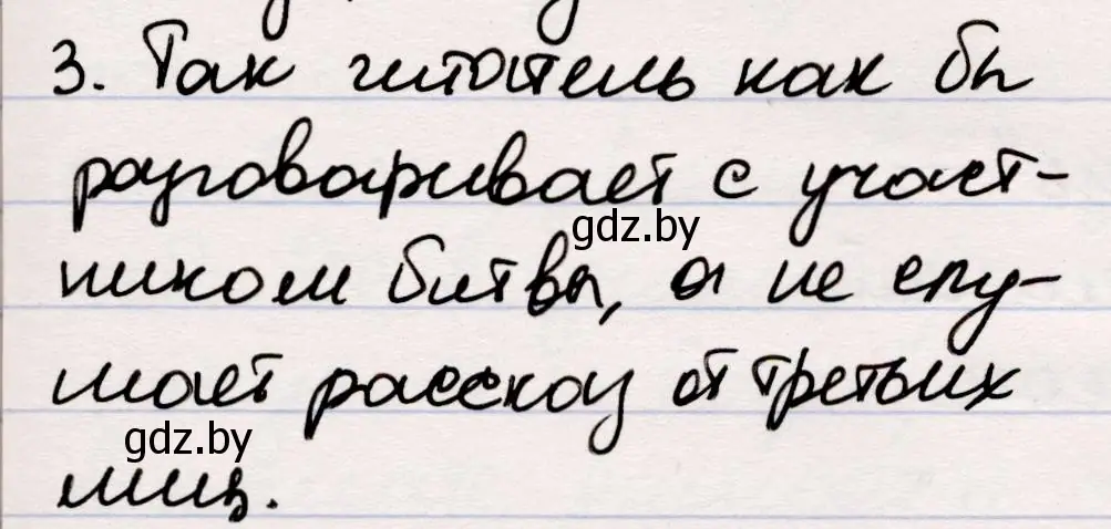 Решение номер 3 (страница 80) гдз по русской литературе 5 класс Мушинская, Перевозная, учебник 2 часть