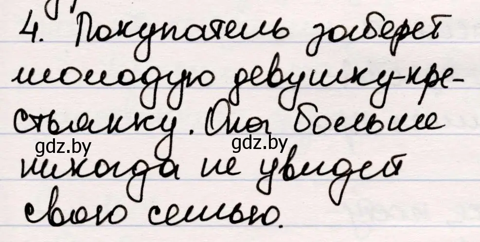 Решение номер 4 (страница 85) гдз по русской литературе 5 класс Мушинская, Перевозная, учебник 2 часть