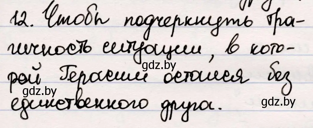 Решение номер 12 (страница 103) гдз по русской литературе 5 класс Мушинская, Перевозная, учебник 2 часть