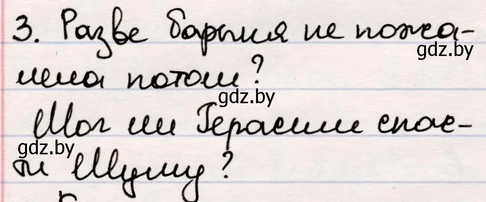 Решение номер 3 (страница 102) гдз по русской литературе 5 класс Мушинская, Перевозная, учебник 2 часть