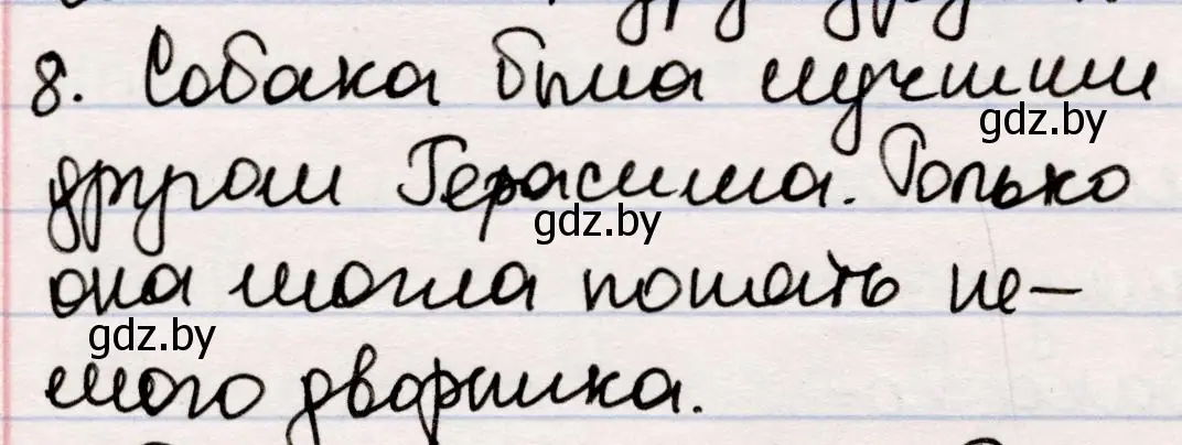 Решение номер 8 (страница 102) гдз по русской литературе 5 класс Мушинская, Перевозная, учебник 2 часть