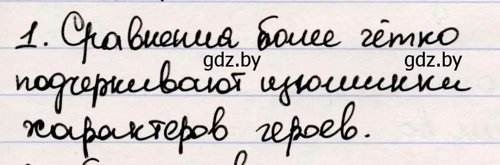 Решение номер 1 (страница 104) гдз по русской литературе 5 класс Мушинская, Перевозная, учебник 2 часть