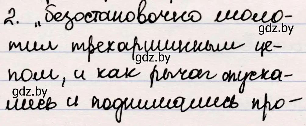 Решение номер 2 (страница 104) гдз по русской литературе 5 класс Мушинская, Перевозная, учебник 2 часть