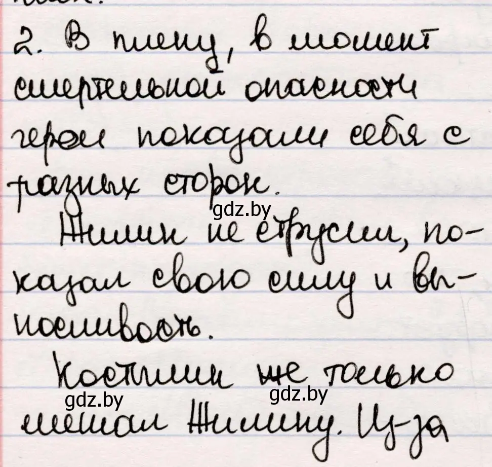 Решение номер 2 (страница 123) гдз по русской литературе 5 класс Мушинская, Перевозная, учебник 2 часть