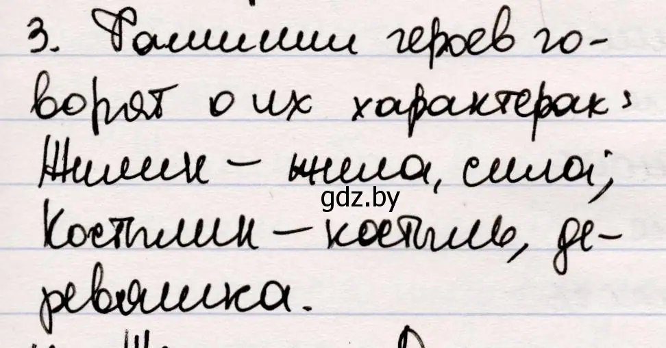 Решение номер 3 (страница 123) гдз по русской литературе 5 класс Мушинская, Перевозная, учебник 2 часть