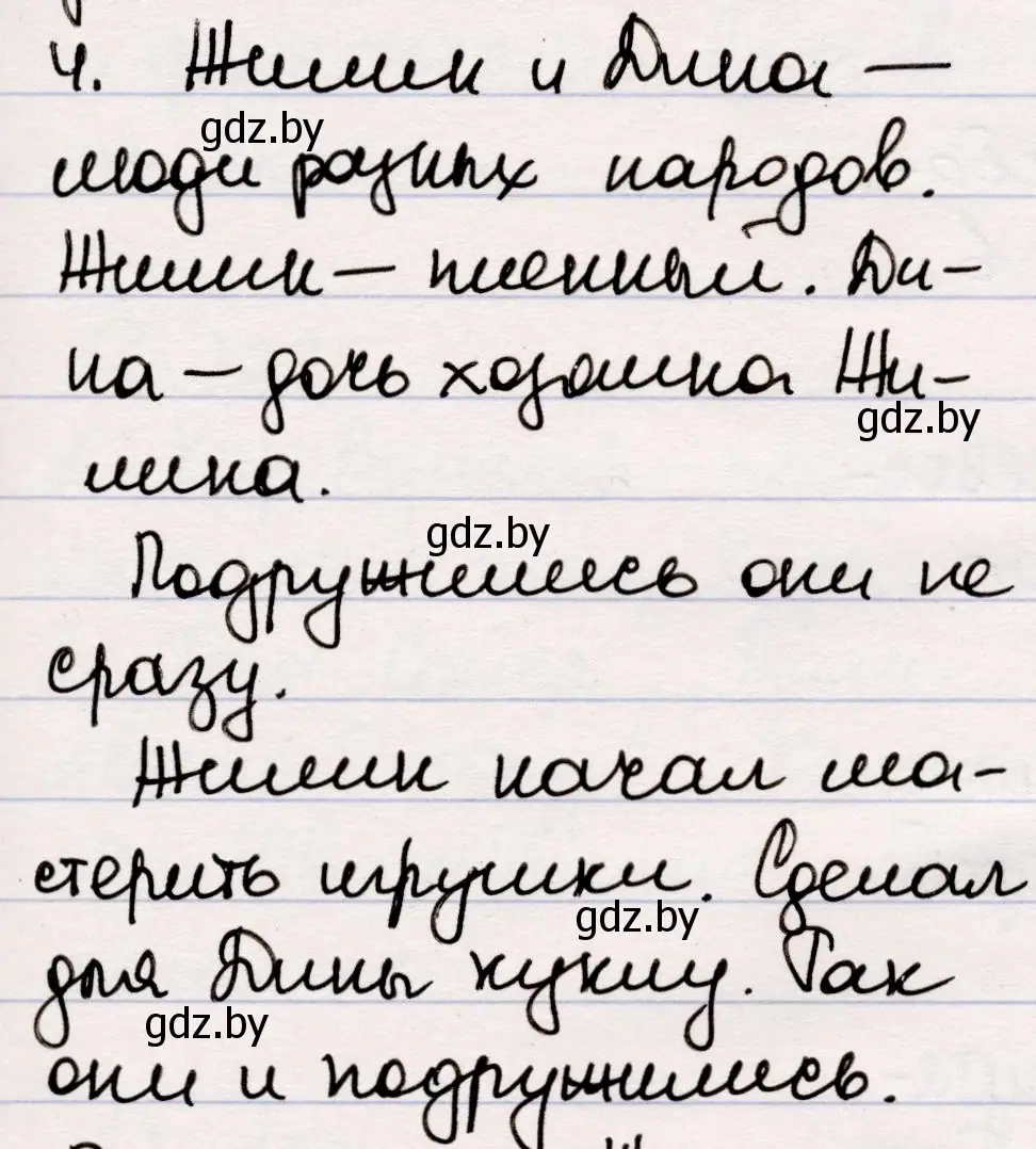 Решение номер 4 (страница 123) гдз по русской литературе 5 класс Мушинская, Перевозная, учебник 2 часть