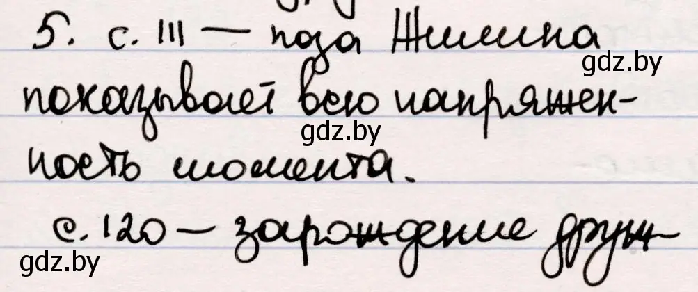 Решение номер 5 (страница 123) гдз по русской литературе 5 класс Мушинская, Перевозная, учебник 2 часть