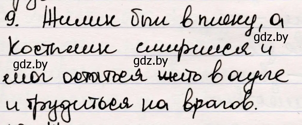 Решение номер 9 (страница 123) гдз по русской литературе 5 класс Мушинская, Перевозная, учебник 2 часть