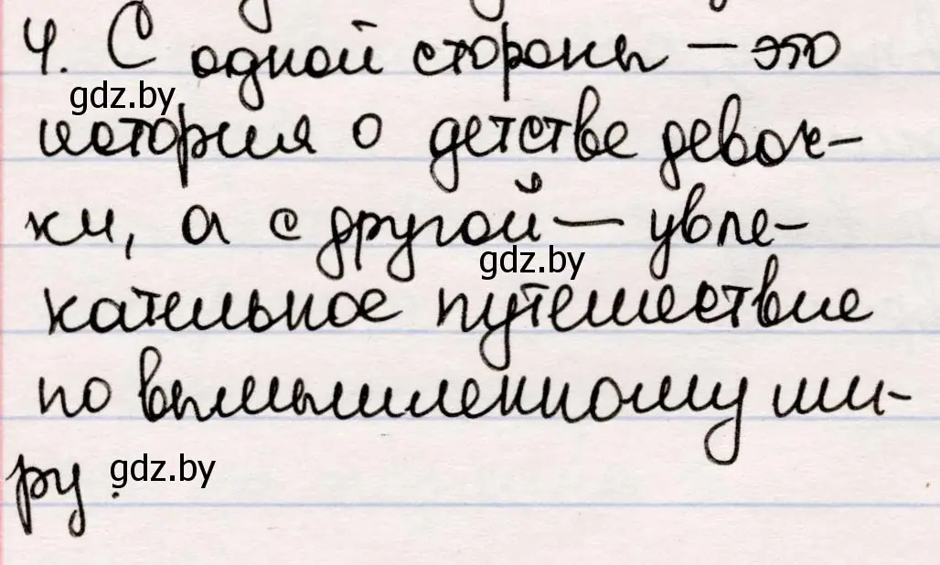 Решение номер 4 (страница 133) гдз по русской литературе 5 класс Мушинская, Перевозная, учебник 2 часть