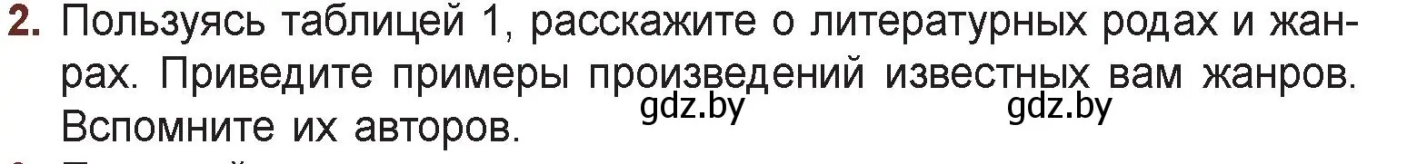 Условие номер 2 (страница 5) гдз по русской литературе 6 класс Захарова, Юстинская, учебник 1 часть