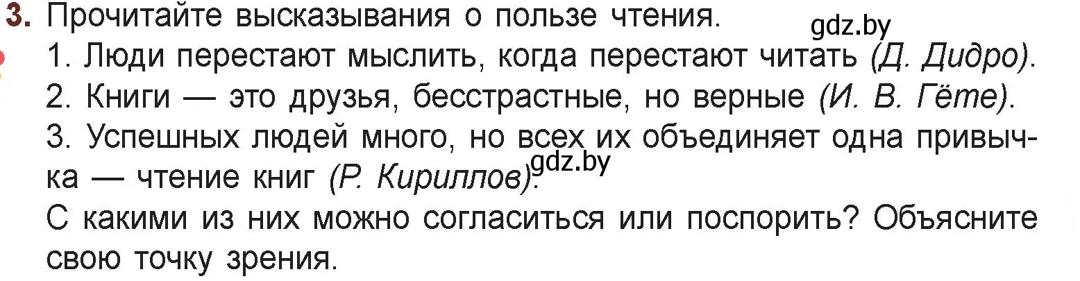 Условие номер 3 (страница 5) гдз по русской литературе 6 класс Захарова, Юстинская, учебник 1 часть