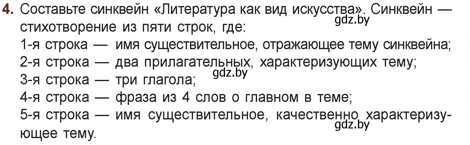 Условие номер 4 (страница 5) гдз по русской литературе 6 класс Захарова, Юстинская, учебник 1 часть