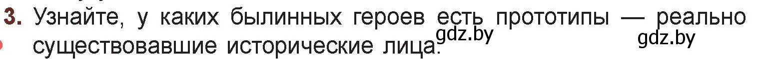 Условие номер 3 (страница 6) гдз по русской литературе 6 класс Захарова, Юстинская, учебник 1 часть