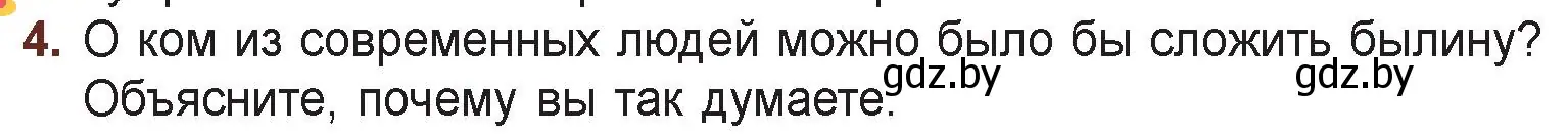 Условие номер 4 (страница 6) гдз по русской литературе 6 класс Захарова, Юстинская, учебник 1 часть