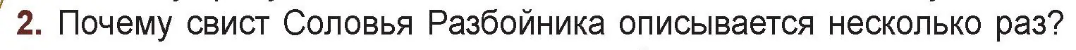 Условие номер 2 (страница 14) гдз по русской литературе 6 класс Захарова, Юстинская, учебник 1 часть