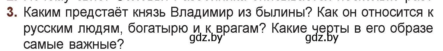 Условие номер 3 (страница 14) гдз по русской литературе 6 класс Захарова, Юстинская, учебник 1 часть
