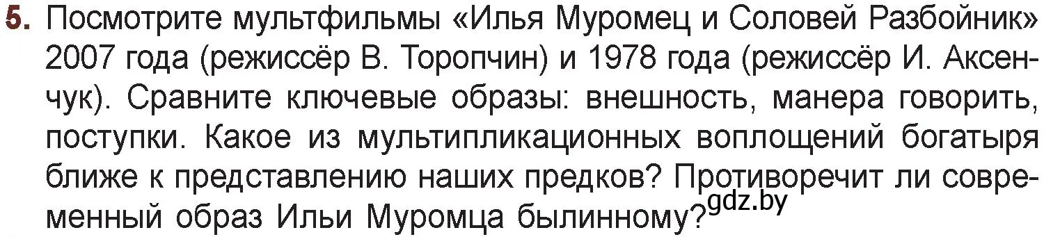 Условие номер 5 (страница 14) гдз по русской литературе 6 класс Захарова, Юстинская, учебник 1 часть