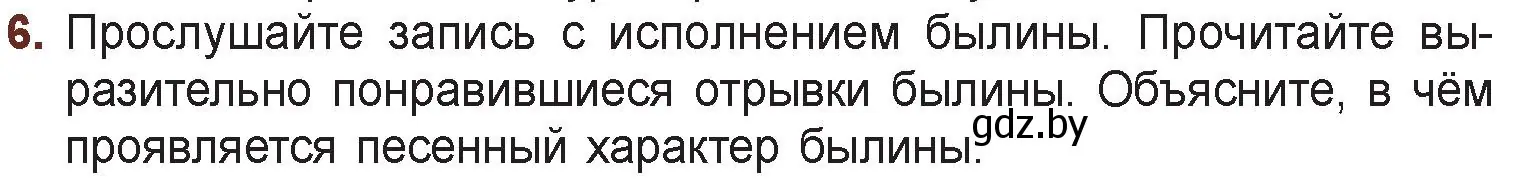 Условие номер 6 (страница 14) гдз по русской литературе 6 класс Захарова, Юстинская, учебник 1 часть