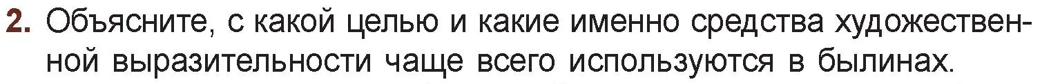 Условие номер 2 (страница 15) гдз по русской литературе 6 класс Захарова, Юстинская, учебник 1 часть