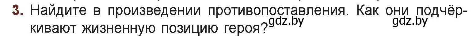 Условие номер 3 (страница 18) гдз по русской литературе 6 класс Захарова, Юстинская, учебник 1 часть