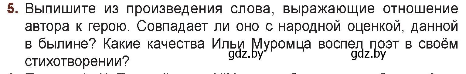 Условие номер 5 (страница 18) гдз по русской литературе 6 класс Захарова, Юстинская, учебник 1 часть