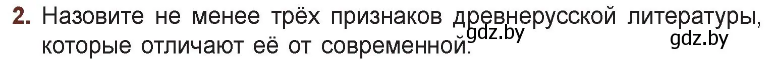 Условие номер 2 (страница 21) гдз по русской литературе 6 класс Захарова, Юстинская, учебник 1 часть