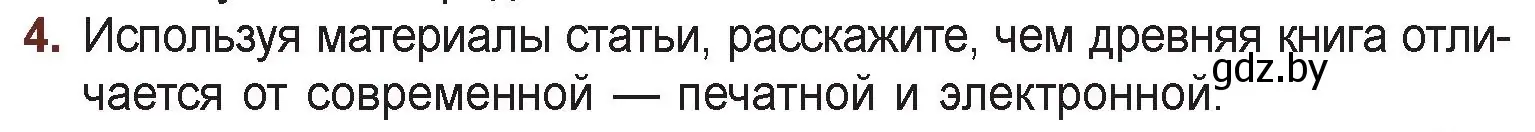 Условие номер 4 (страница 21) гдз по русской литературе 6 класс Захарова, Юстинская, учебник 1 часть
