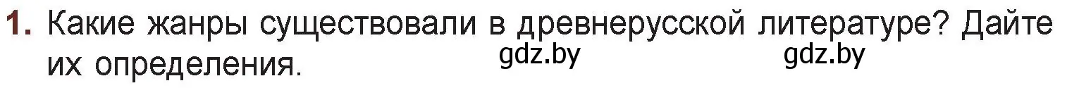 Условие номер 1 (страница 23) гдз по русской литературе 6 класс Захарова, Юстинская, учебник 1 часть