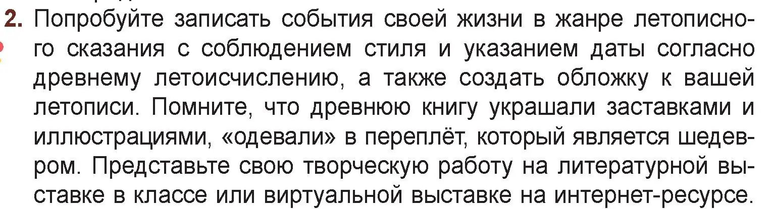 Условие номер 2 (страница 23) гдз по русской литературе 6 класс Захарова, Юстинская, учебник 1 часть