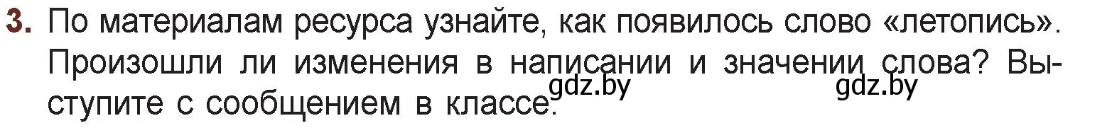 Условие номер 3 (страница 23) гдз по русской литературе 6 класс Захарова, Юстинская, учебник 1 часть