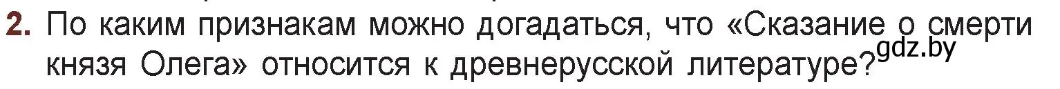 Условие номер 2 (страница 25) гдз по русской литературе 6 класс Захарова, Юстинская, учебник 1 часть