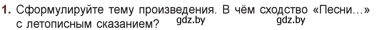 Условие номер 1 (страница 30) гдз по русской литературе 6 класс Захарова, Юстинская, учебник 1 часть